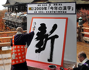 ２００９年を振り返って・・