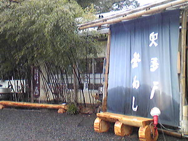 青梅　奥多摩釜めし