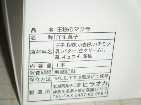 どでか!!ロールケーキ発見!!