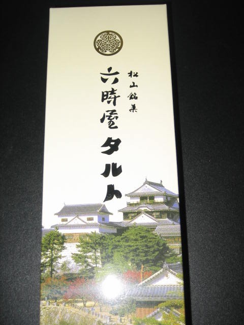 六時屋カステラ頂きます！