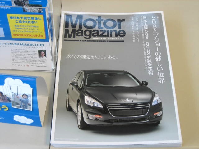 【８月号】Motor Magazine