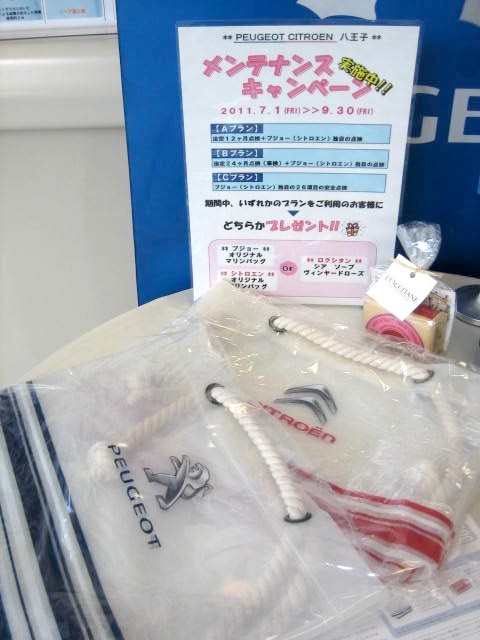 メンテナンスキャンペーン実施中!!