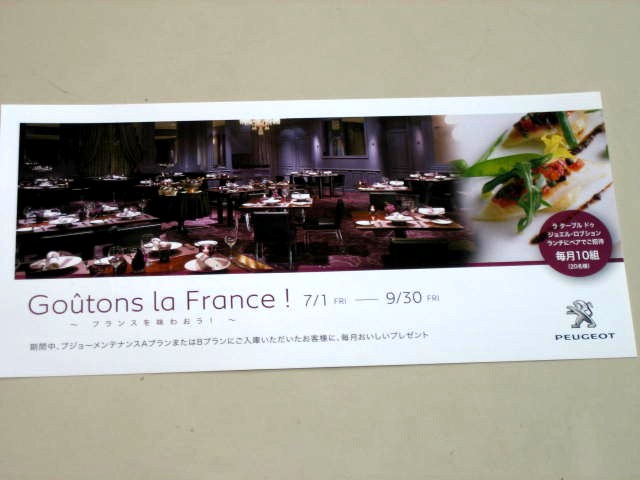 抽選で当たる!!フランス料理お食事券！