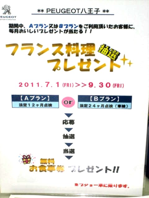 抽選で当たる!!フランス料理お食事券！