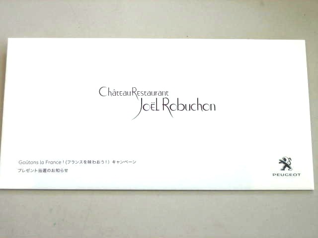 フランス料理券GET☆