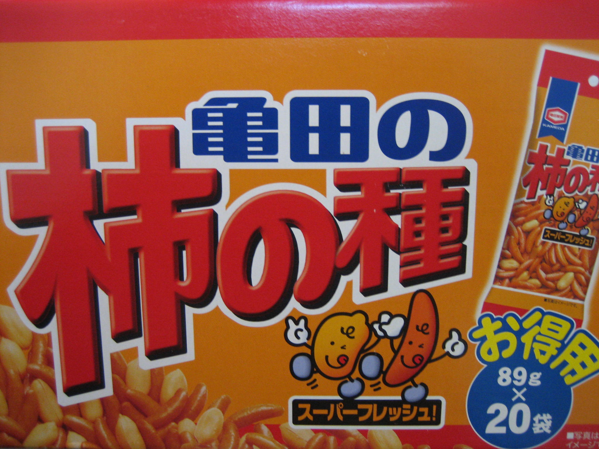 おやついただきました