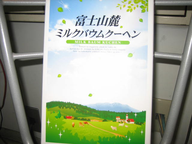 おみやげいただきました