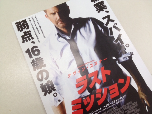 映画　ラストミッション
