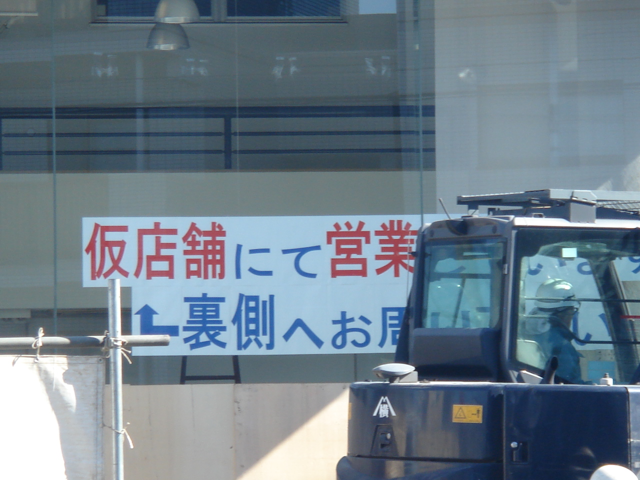 店舗改装中！