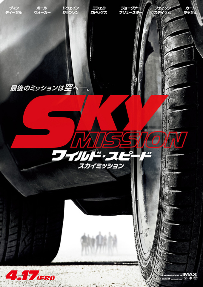 映画　ワイルド・スピード　SKY MISSION