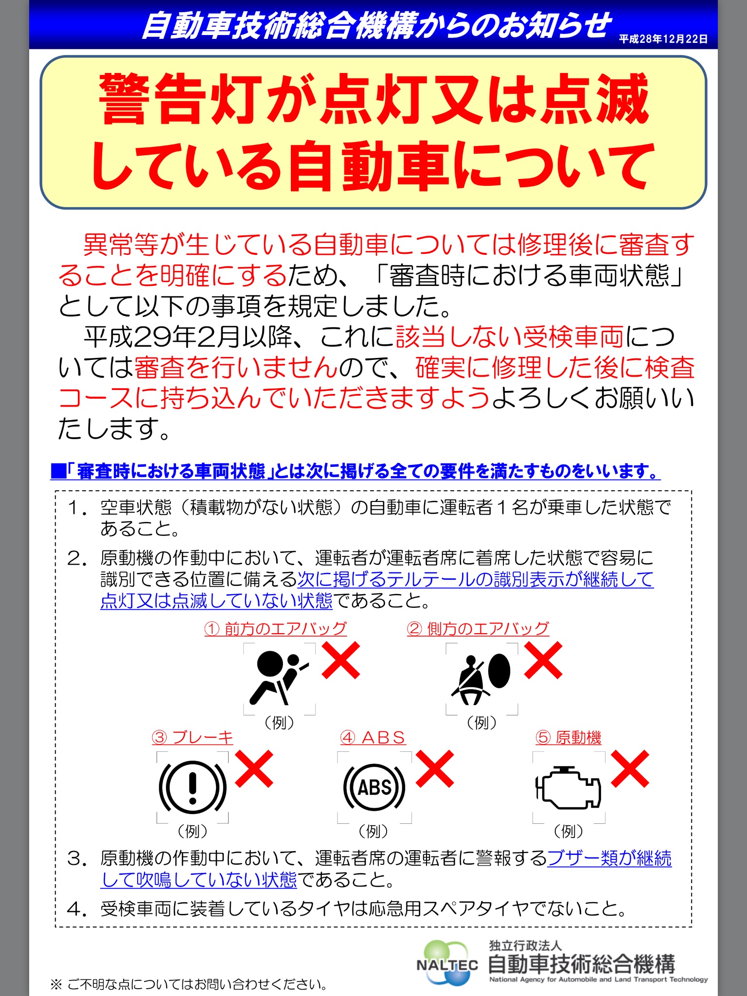 車検の情報です。