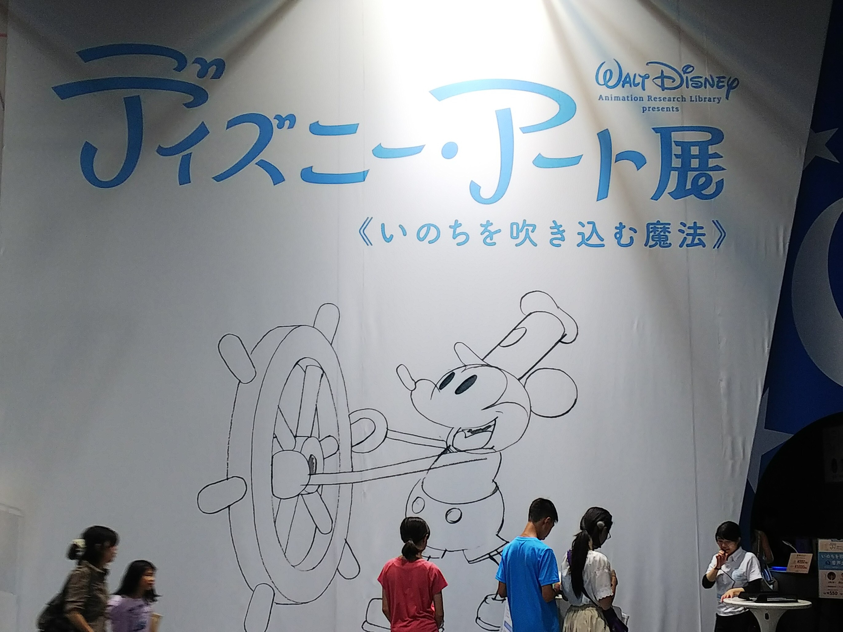 ディズニー・アート展