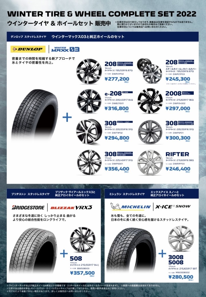 スタッドレスタイヤのご案内です２