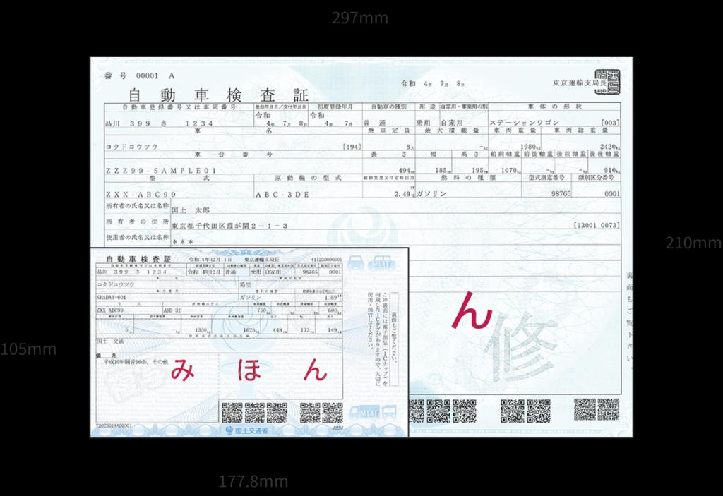 車検証の電子化が始まりました