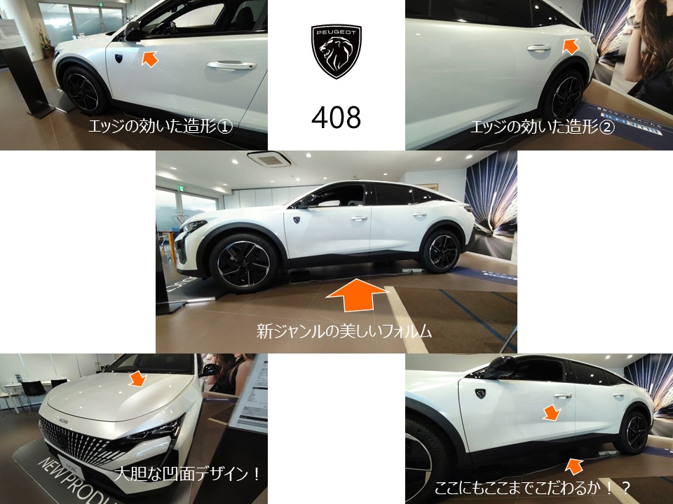 NEW 408の造形について。（お客様談）