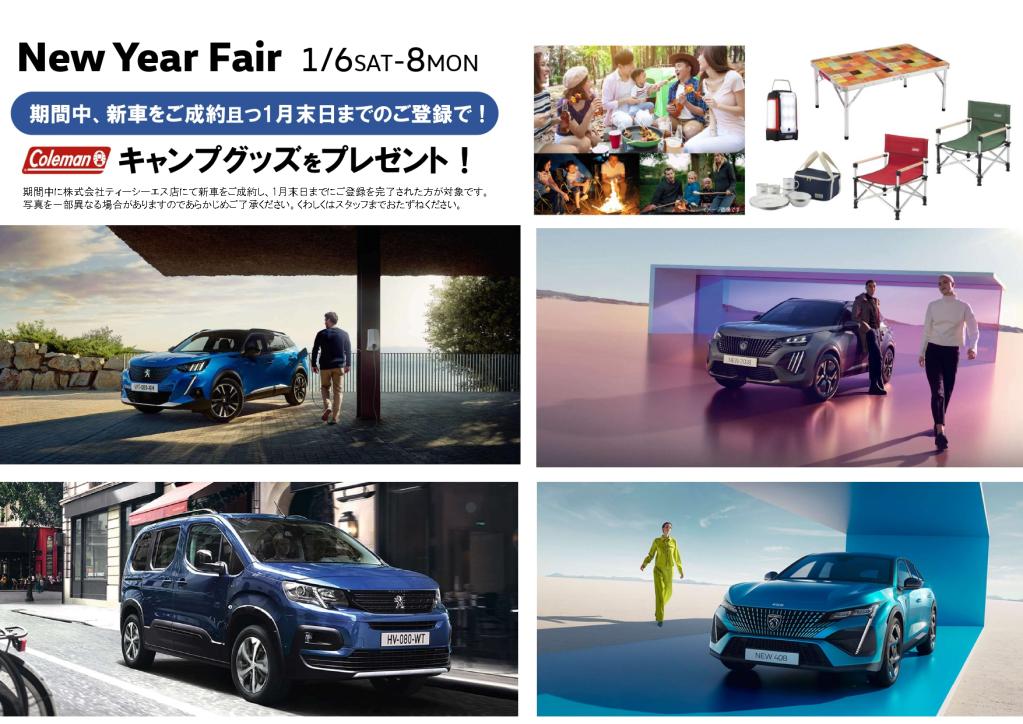 1/6（土）～1/8（月祝）「New Year Fair」 開催致します！！