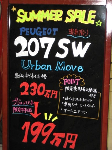 新車お得情報～SUMMER　SALE～