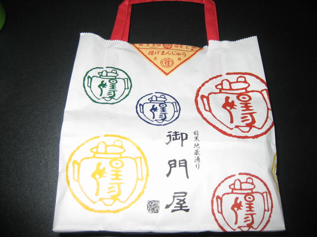 揚げまんじゅう頂きました!!