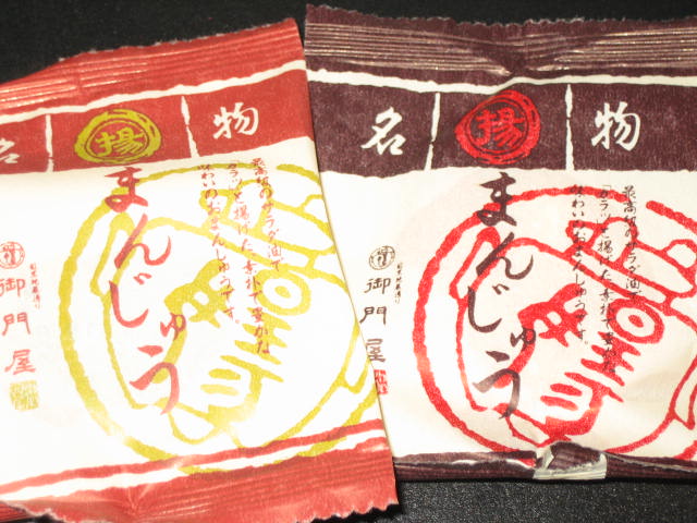 揚げまんじゅう頂きました!!