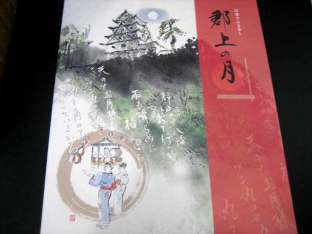 郡上の差し入れ♪