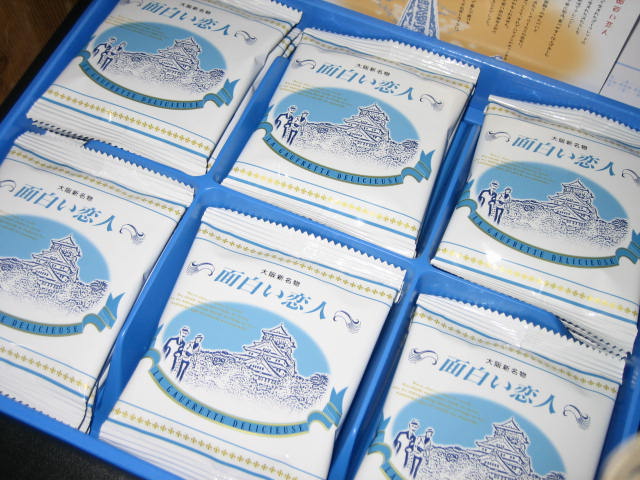 面白い恋人の味・・