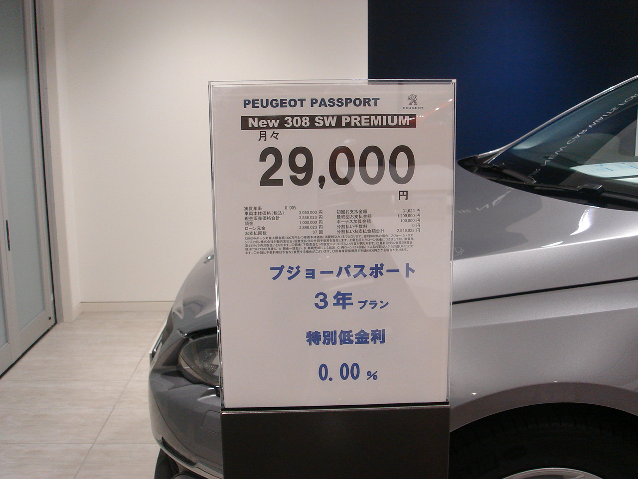 308SW　Premiumクーポン！