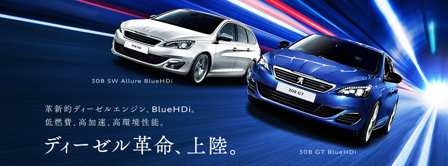 BLUE HDi  登場です！