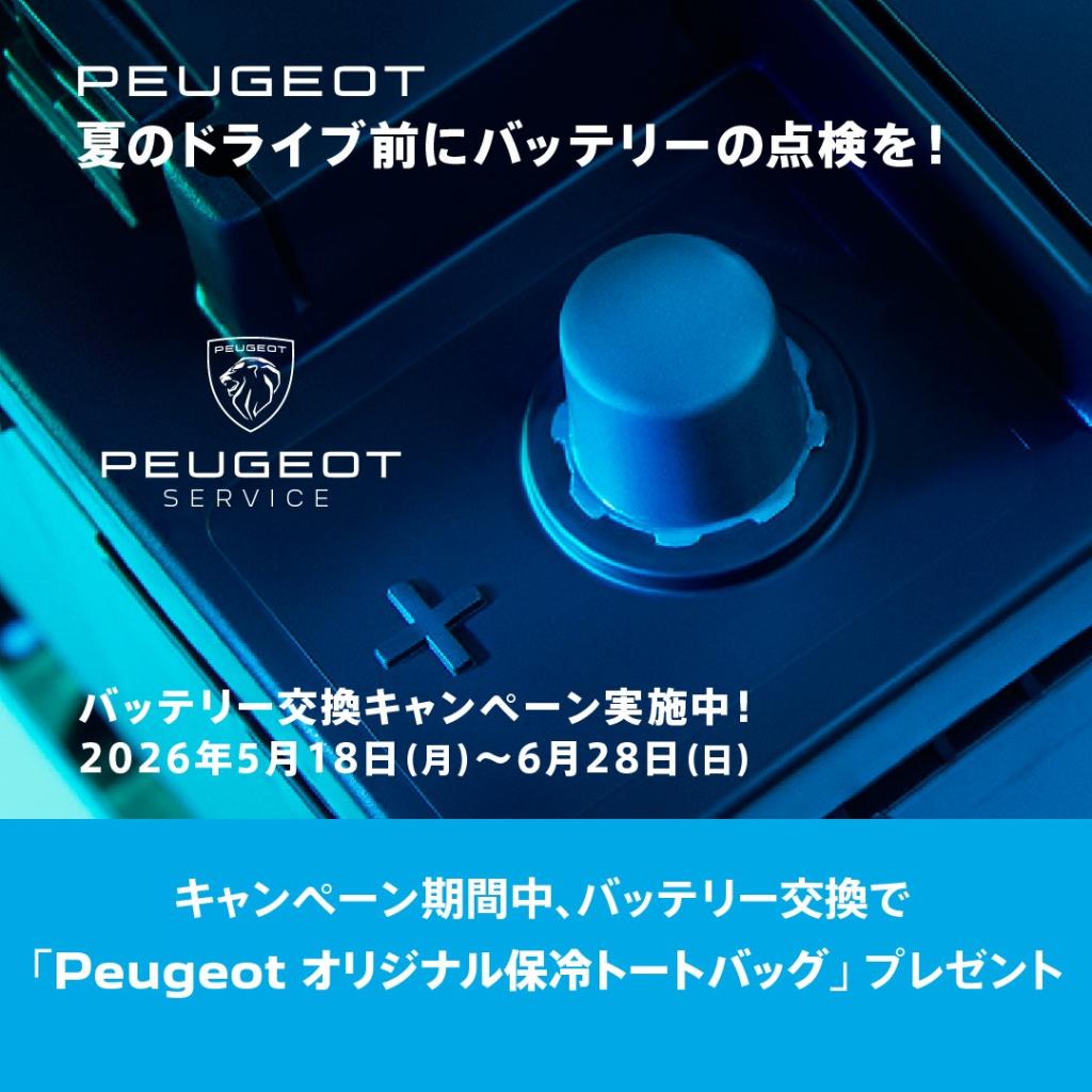 純正バッテリー交換キャンペーン開催中