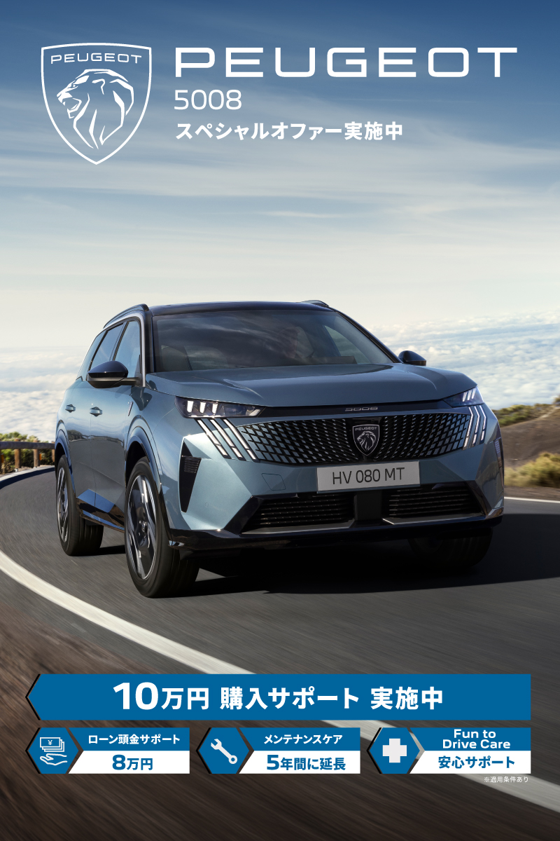 PEUGEOT　5008スペシャルオファーキャンペーン実施中✨